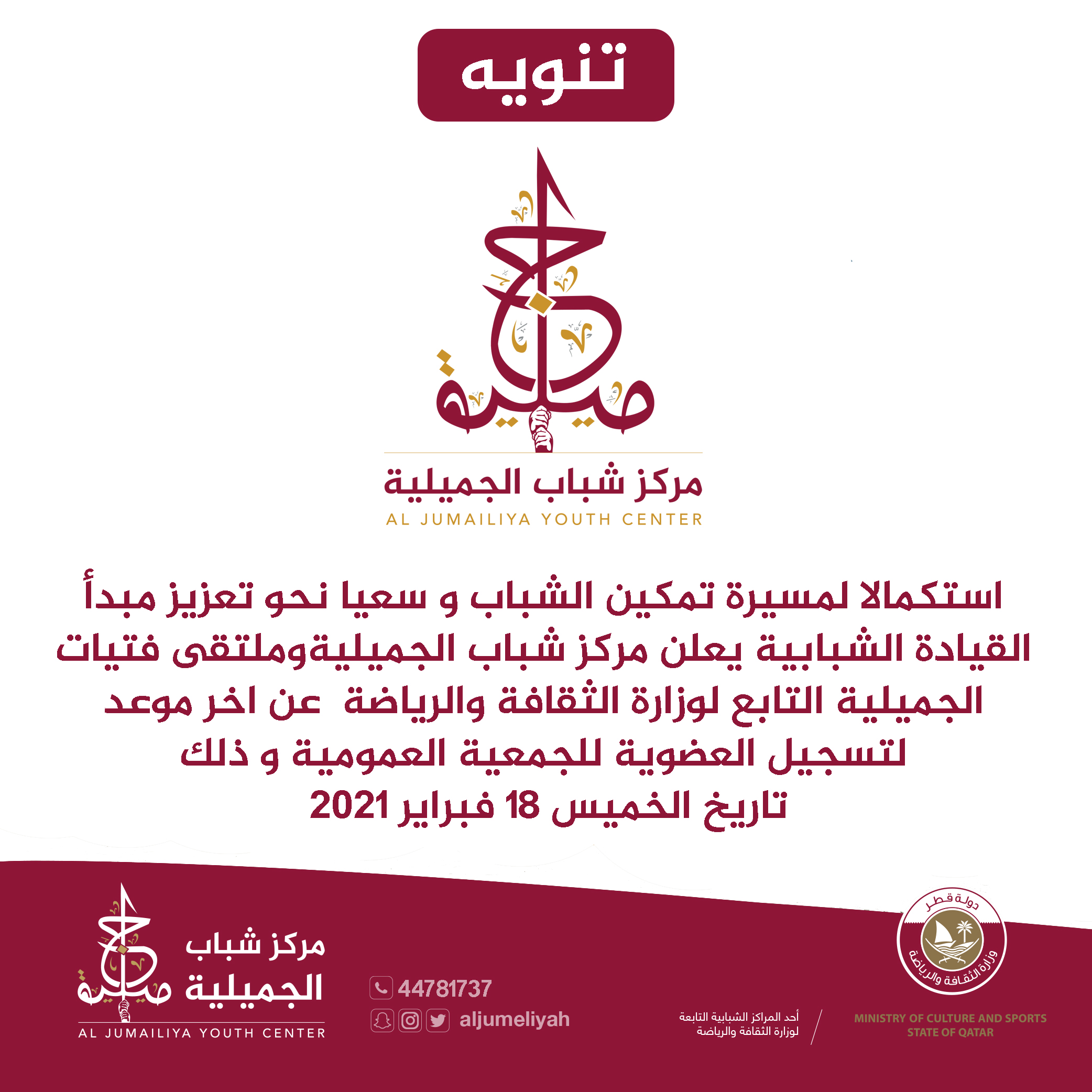 مركز شباب الجميلية